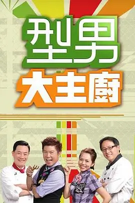 艾伦秀